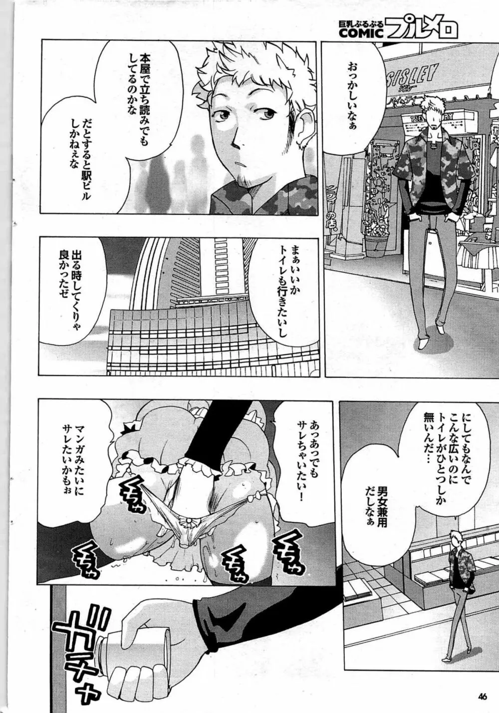 COMIC プルメロ 2007年07月号 vol.07 Page.46