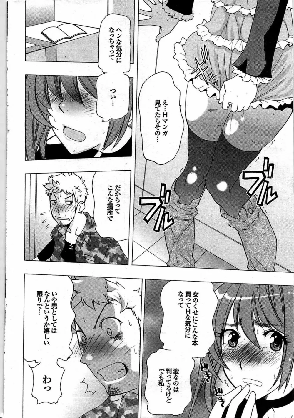 COMIC プルメロ 2007年07月号 vol.07 Page.48