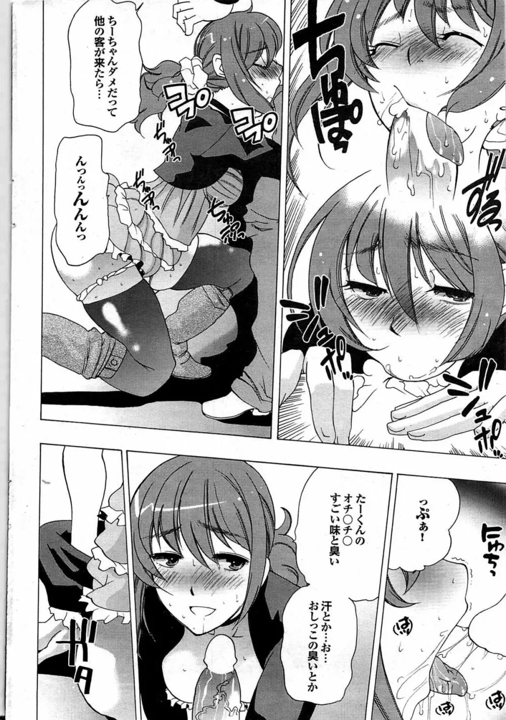 COMIC プルメロ 2007年07月号 vol.07 Page.50