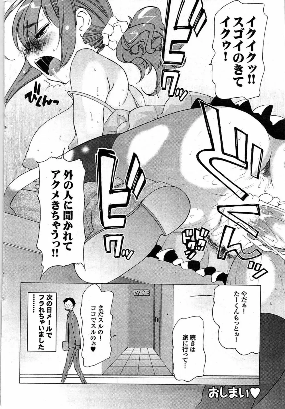 COMIC プルメロ 2007年07月号 vol.07 Page.54