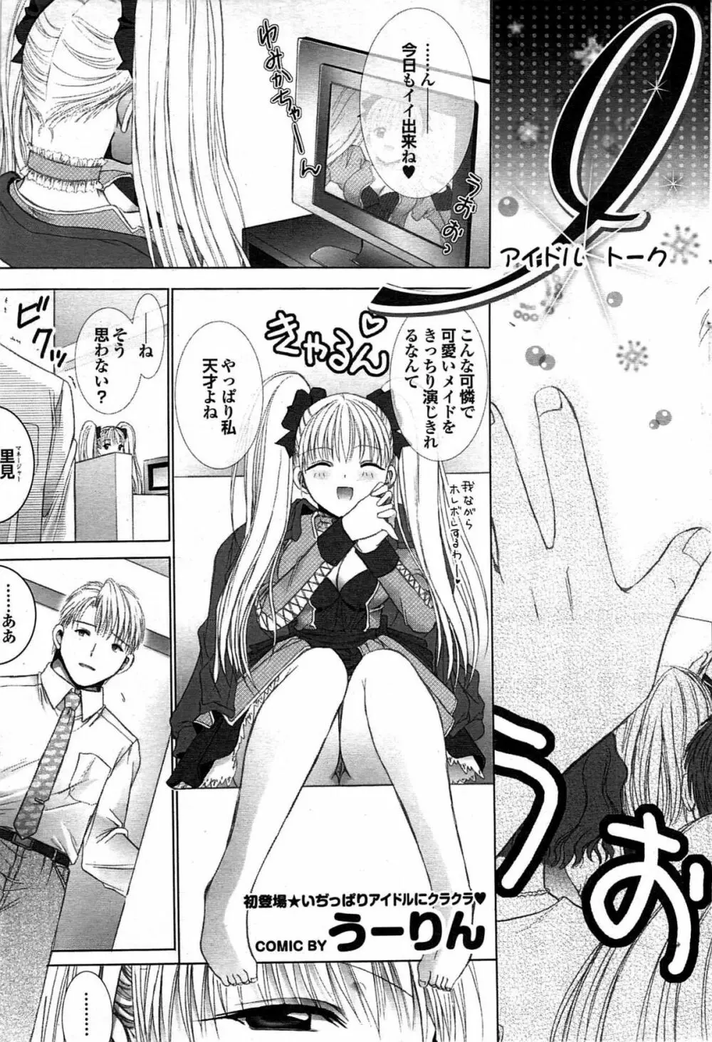 COMIC プルメロ 2007年07月号 vol.07 Page.57