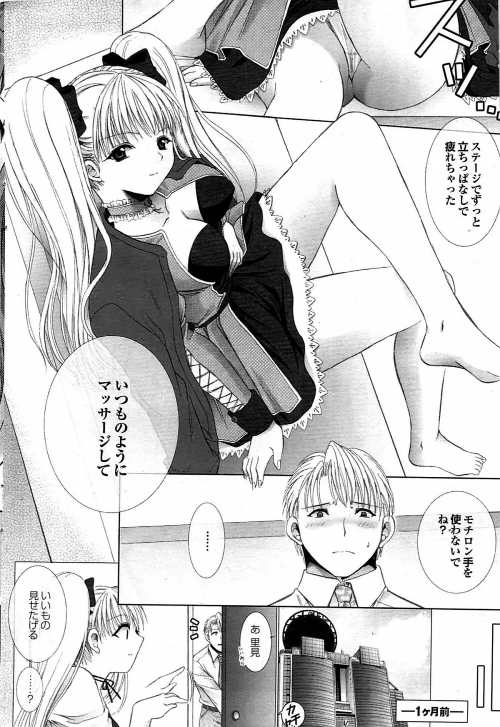 COMIC プルメロ 2007年07月号 vol.07 Page.58
