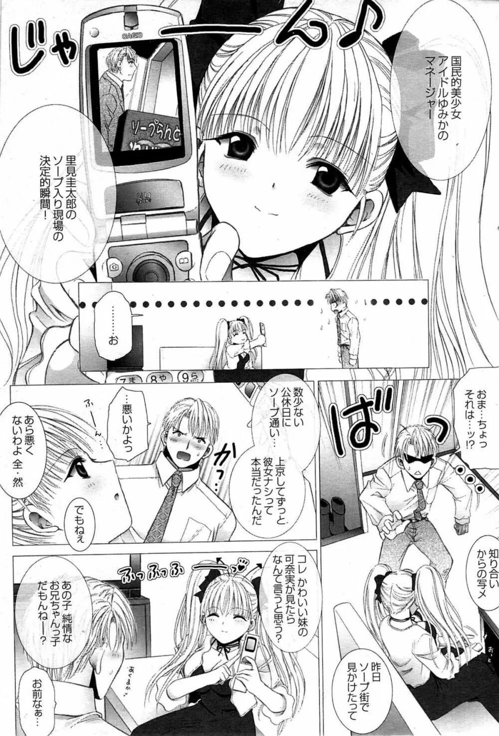COMIC プルメロ 2007年07月号 vol.07 Page.59