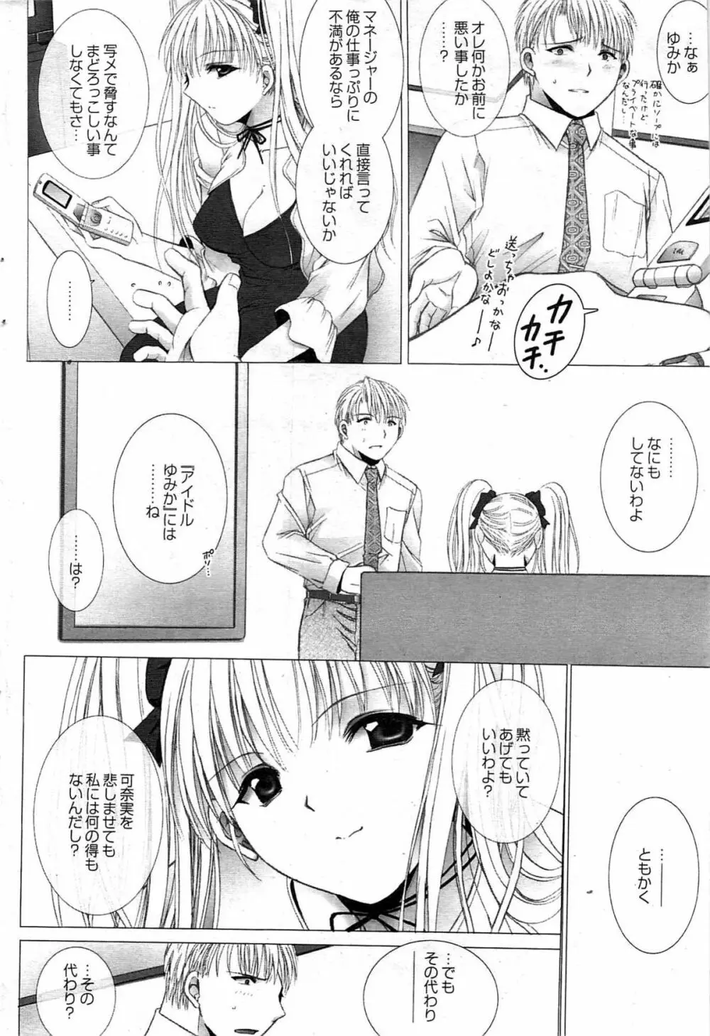 COMIC プルメロ 2007年07月号 vol.07 Page.60