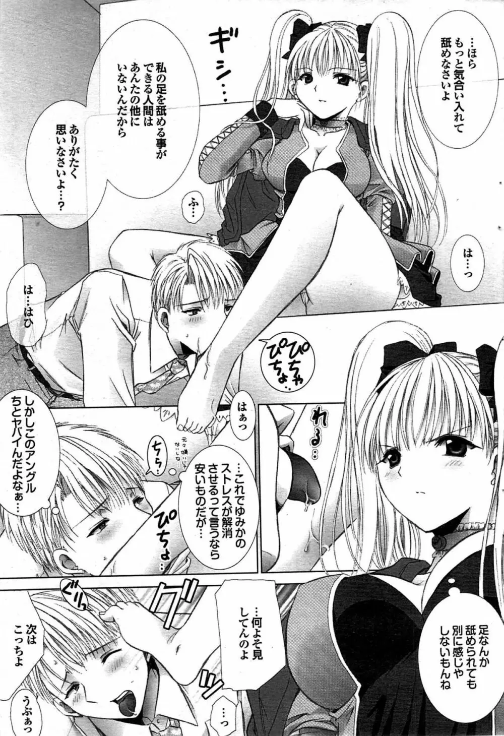 COMIC プルメロ 2007年07月号 vol.07 Page.61