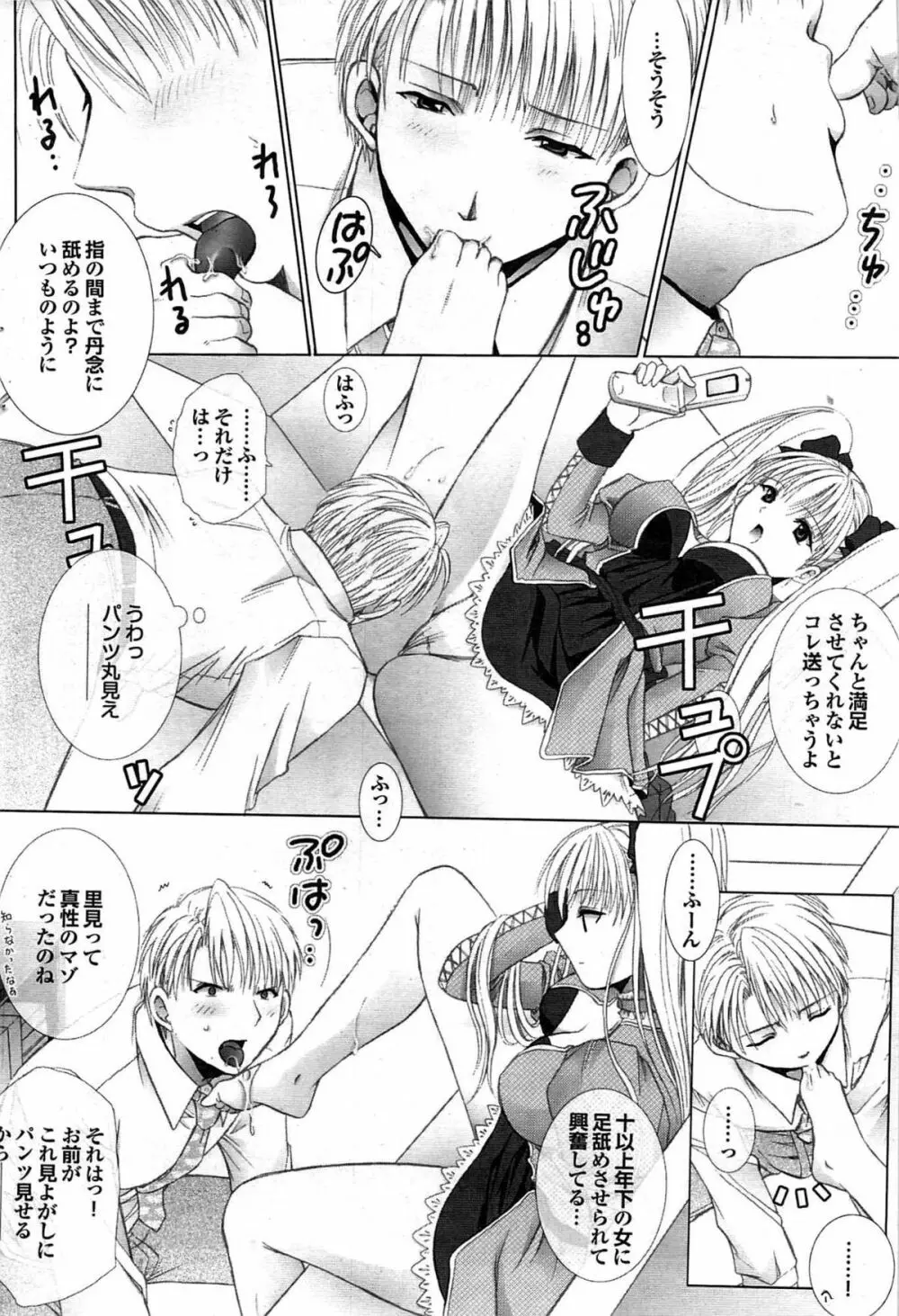 COMIC プルメロ 2007年07月号 vol.07 Page.62