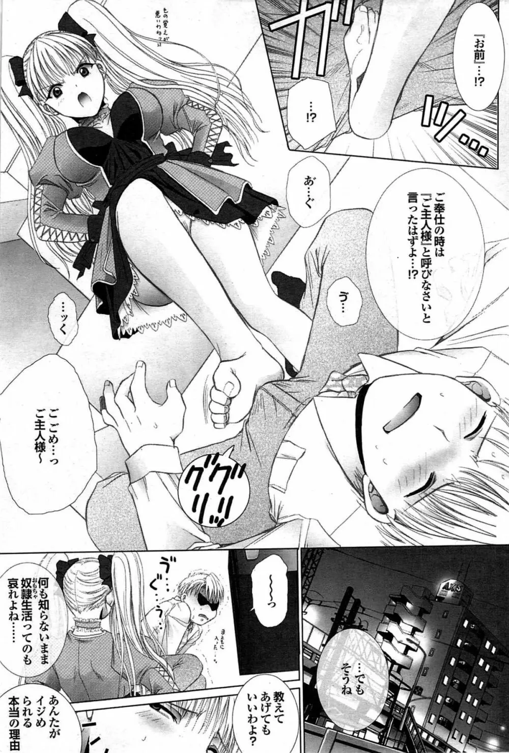 COMIC プルメロ 2007年07月号 vol.07 Page.63