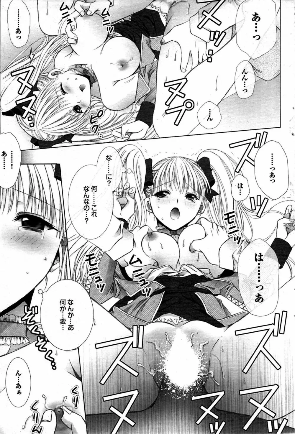 COMIC プルメロ 2007年07月号 vol.07 Page.73