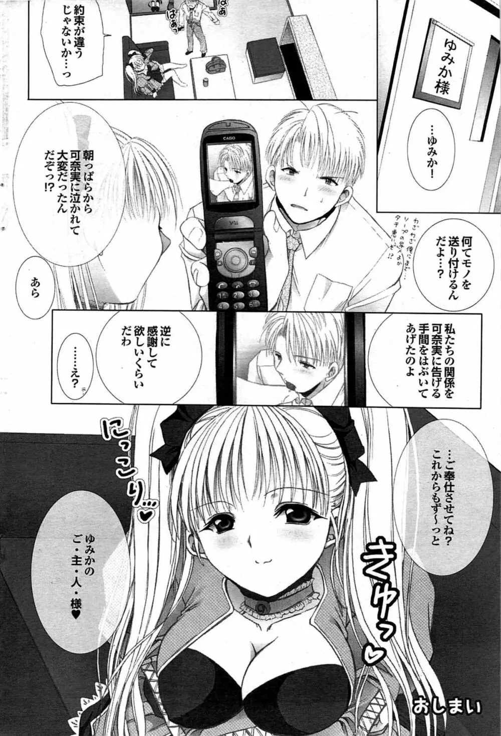 COMIC プルメロ 2007年07月号 vol.07 Page.76