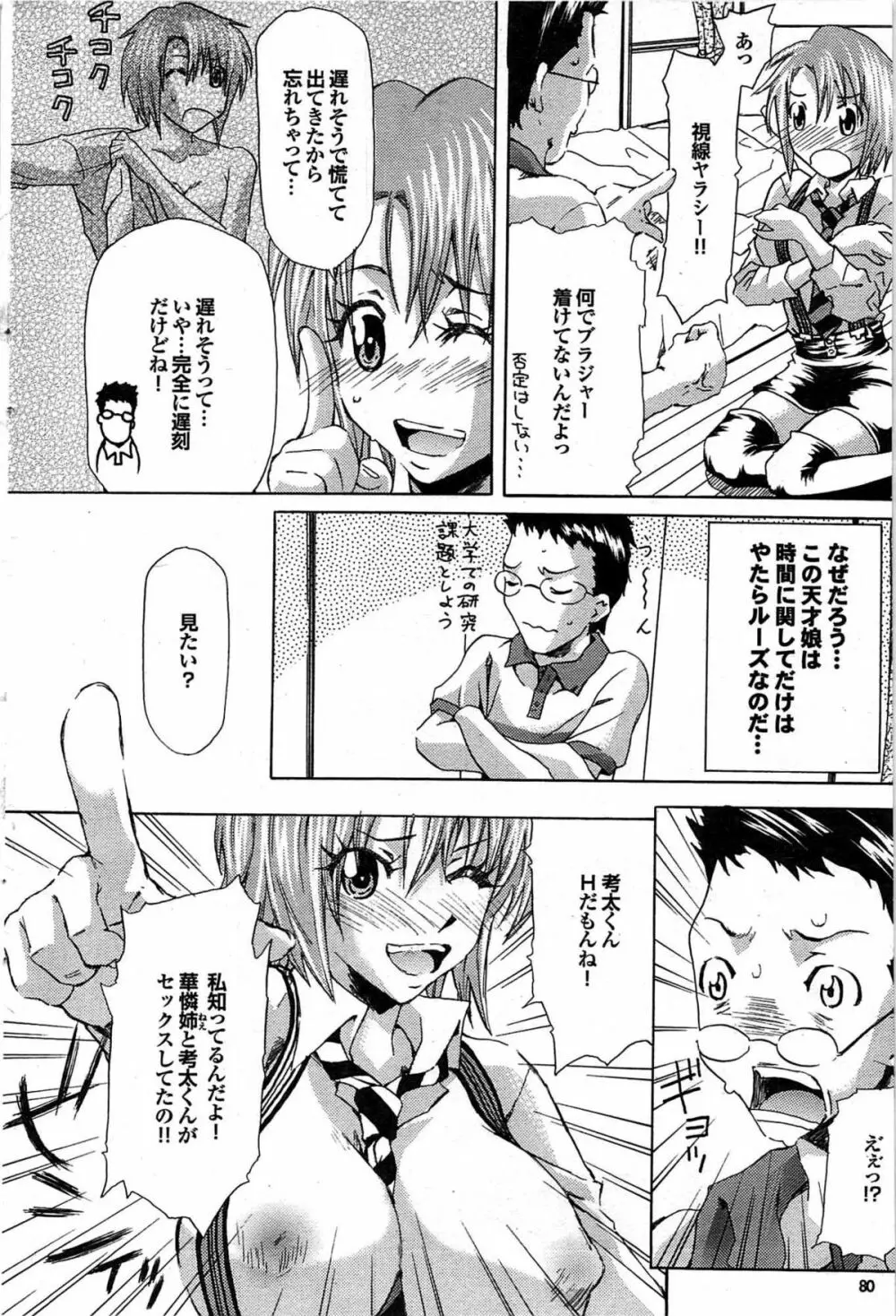 COMIC プルメロ 2007年07月号 vol.07 Page.80