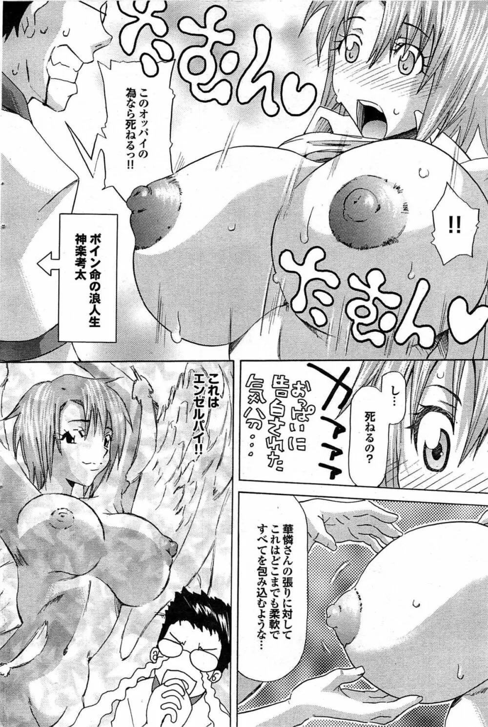 COMIC プルメロ 2007年07月号 vol.07 Page.84