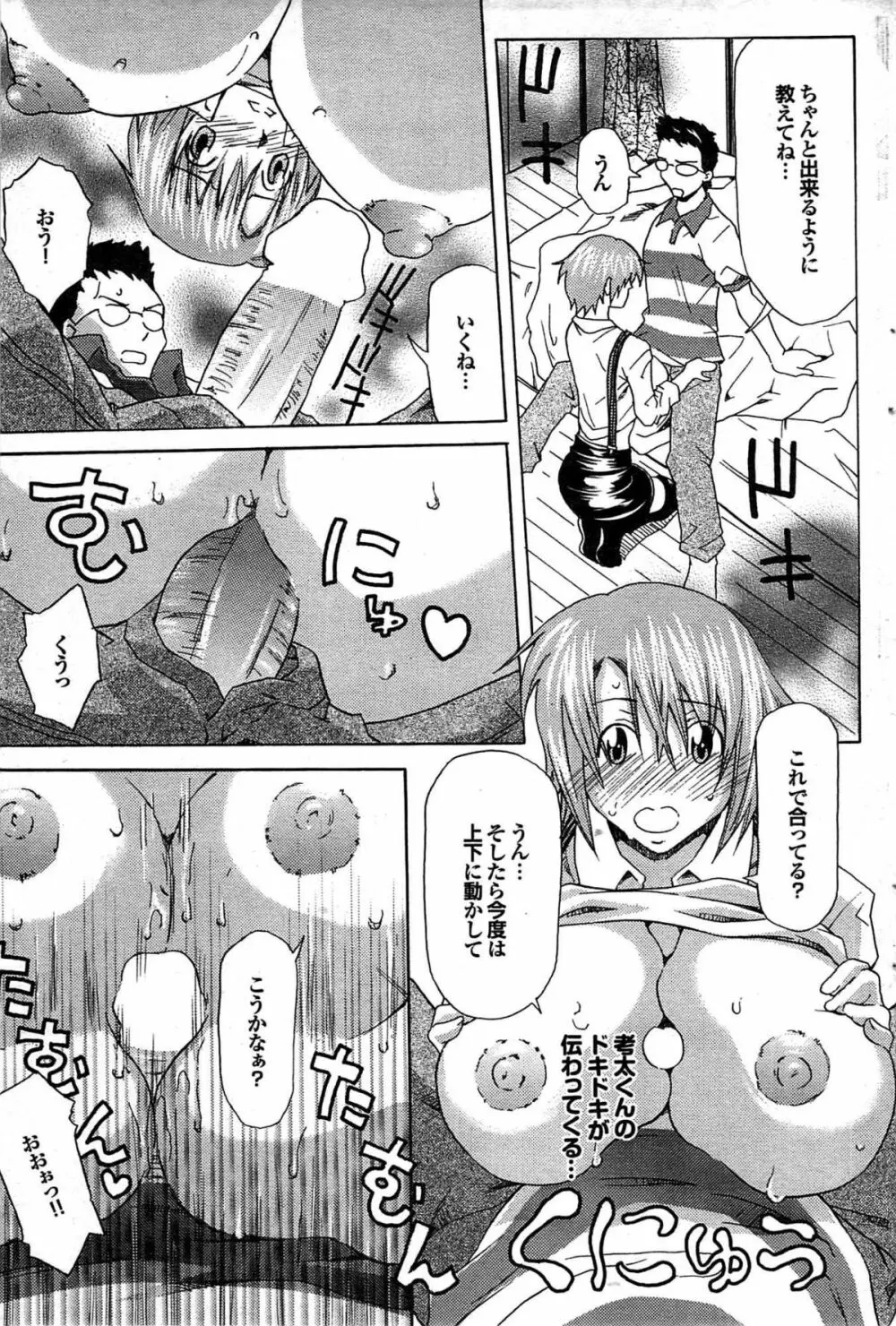 COMIC プルメロ 2007年07月号 vol.07 Page.85
