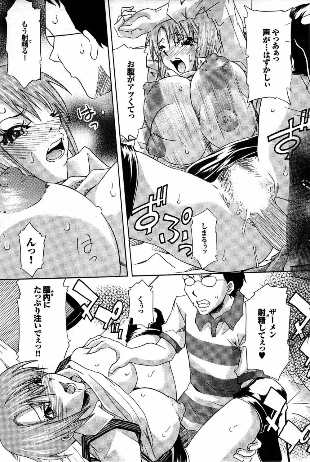 COMIC プルメロ 2007年07月号 vol.07 Page.91