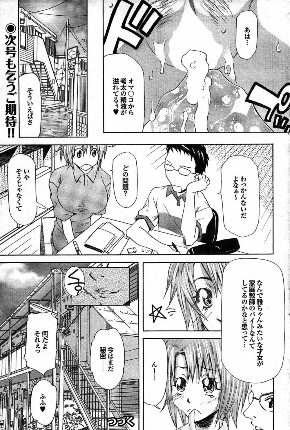 COMIC プルメロ 2007年07月号 vol.07 Page.93