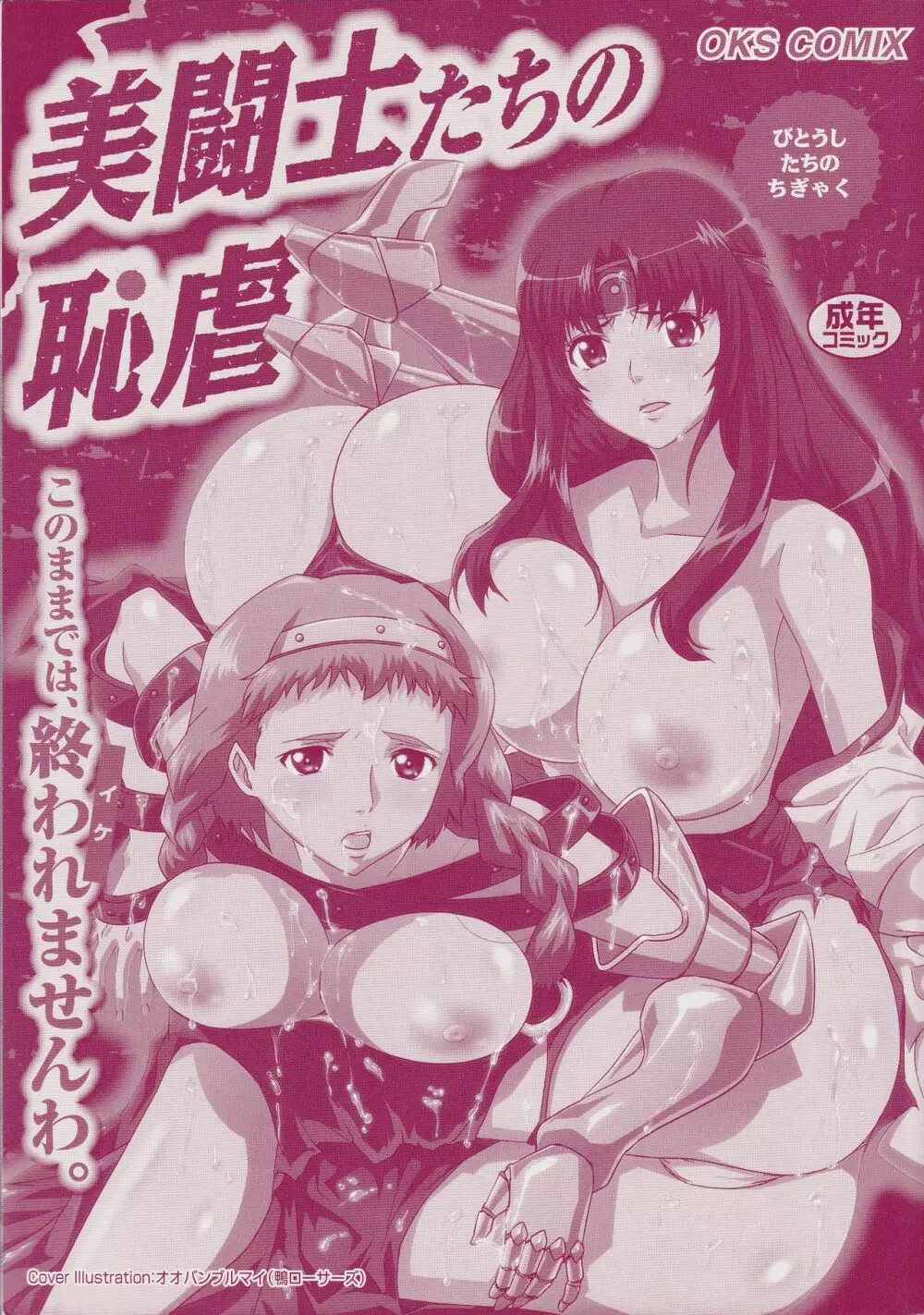 美闘士たちの恥虐 Page.2