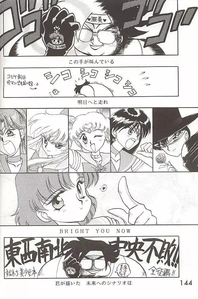 Love Deluxe Page.143