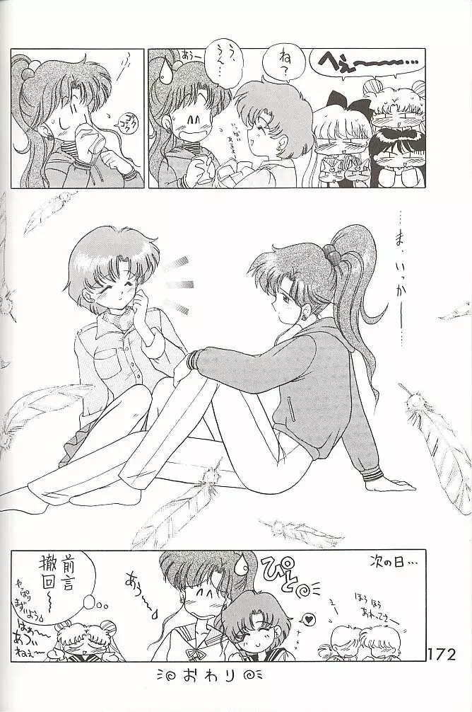 Love Deluxe Page.171