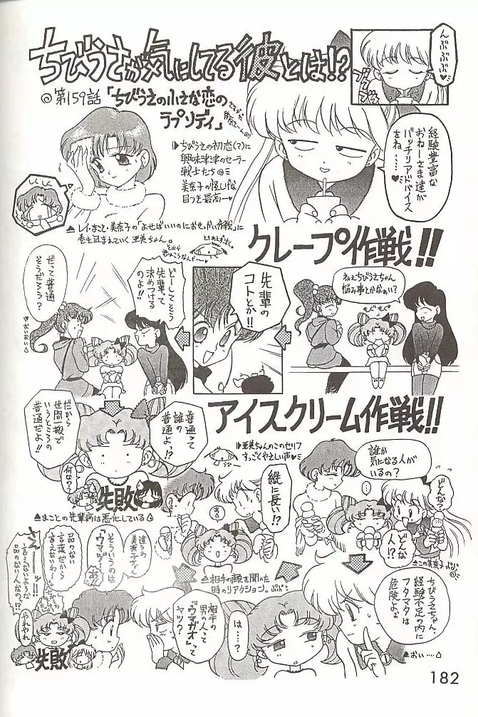 Love Deluxe Page.181