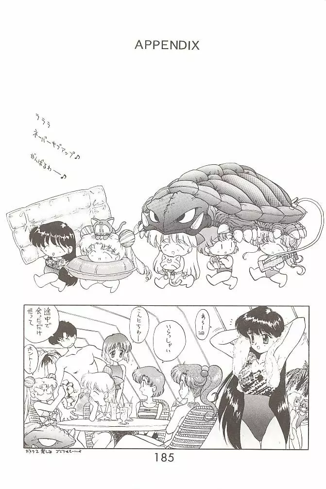 Love Deluxe Page.184