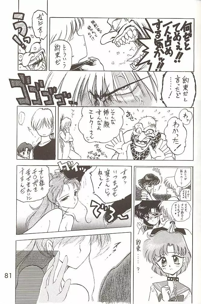 Love Deluxe Page.80