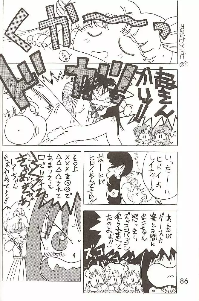 Love Deluxe Page.85