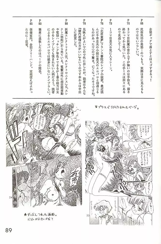 Love Deluxe Page.88
