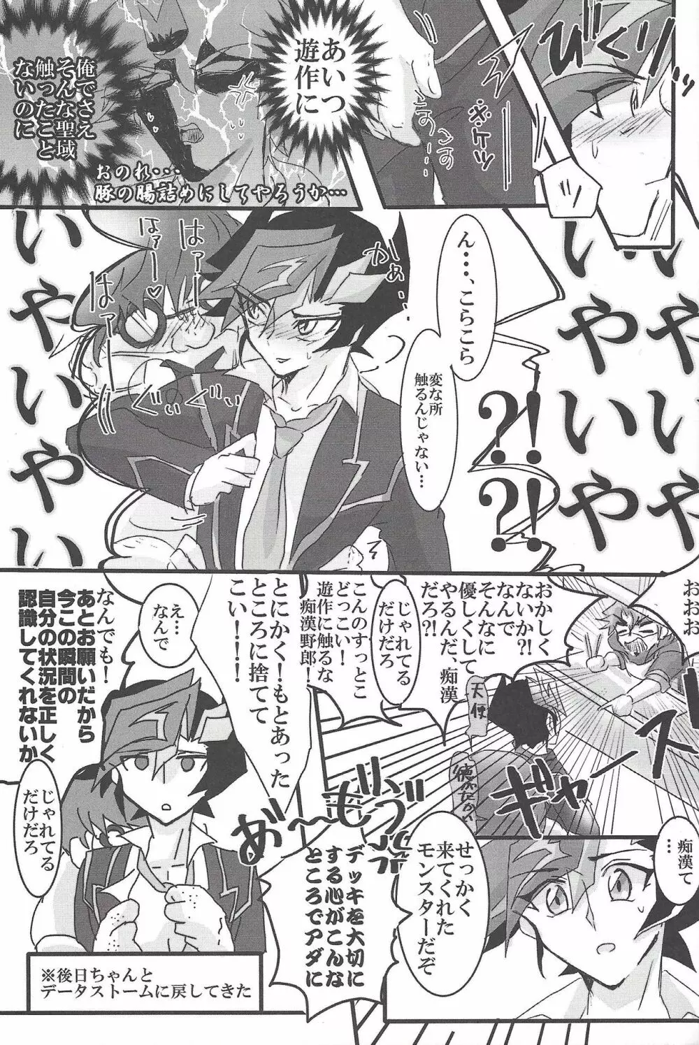 藤木クンのお・か・げ！ Page.14