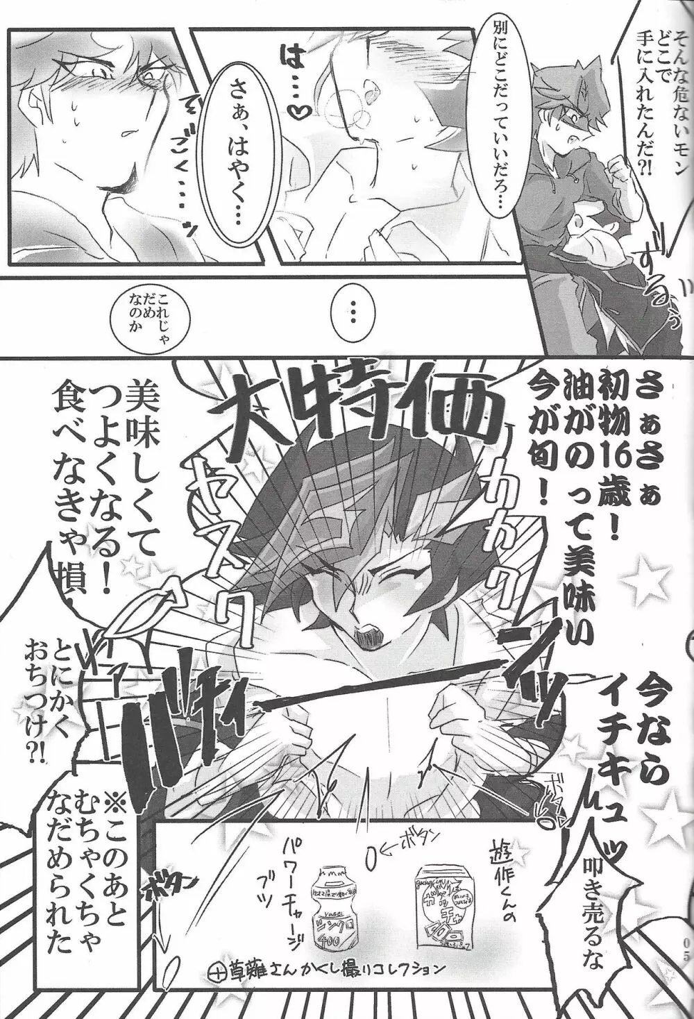 藤木クンのお・か・げ！ Page.4