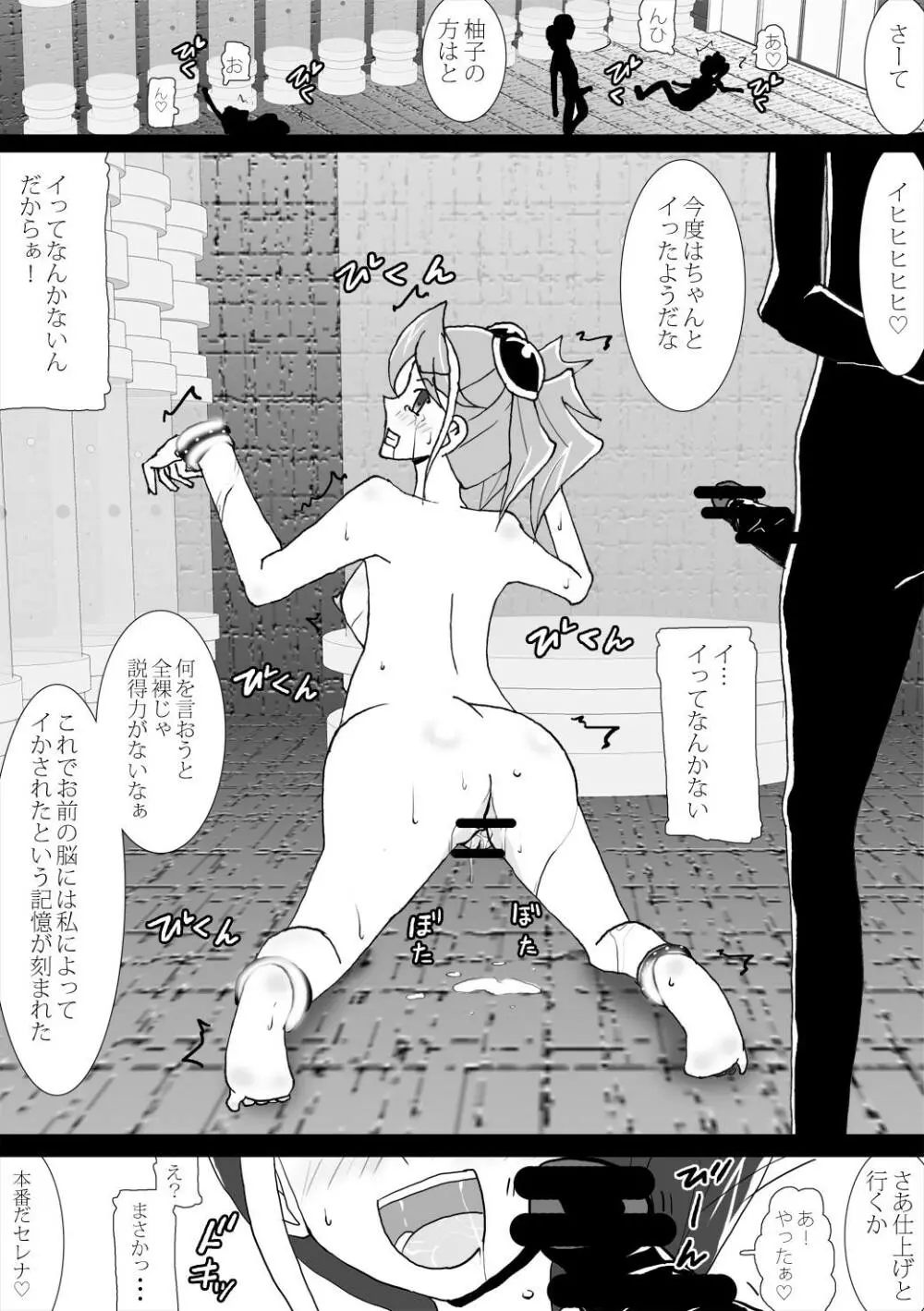 洗脳快楽笑顔 セレナと洗脳SEXしつつ感覚共有で柚子を快楽堕ちにする編 Page.10
