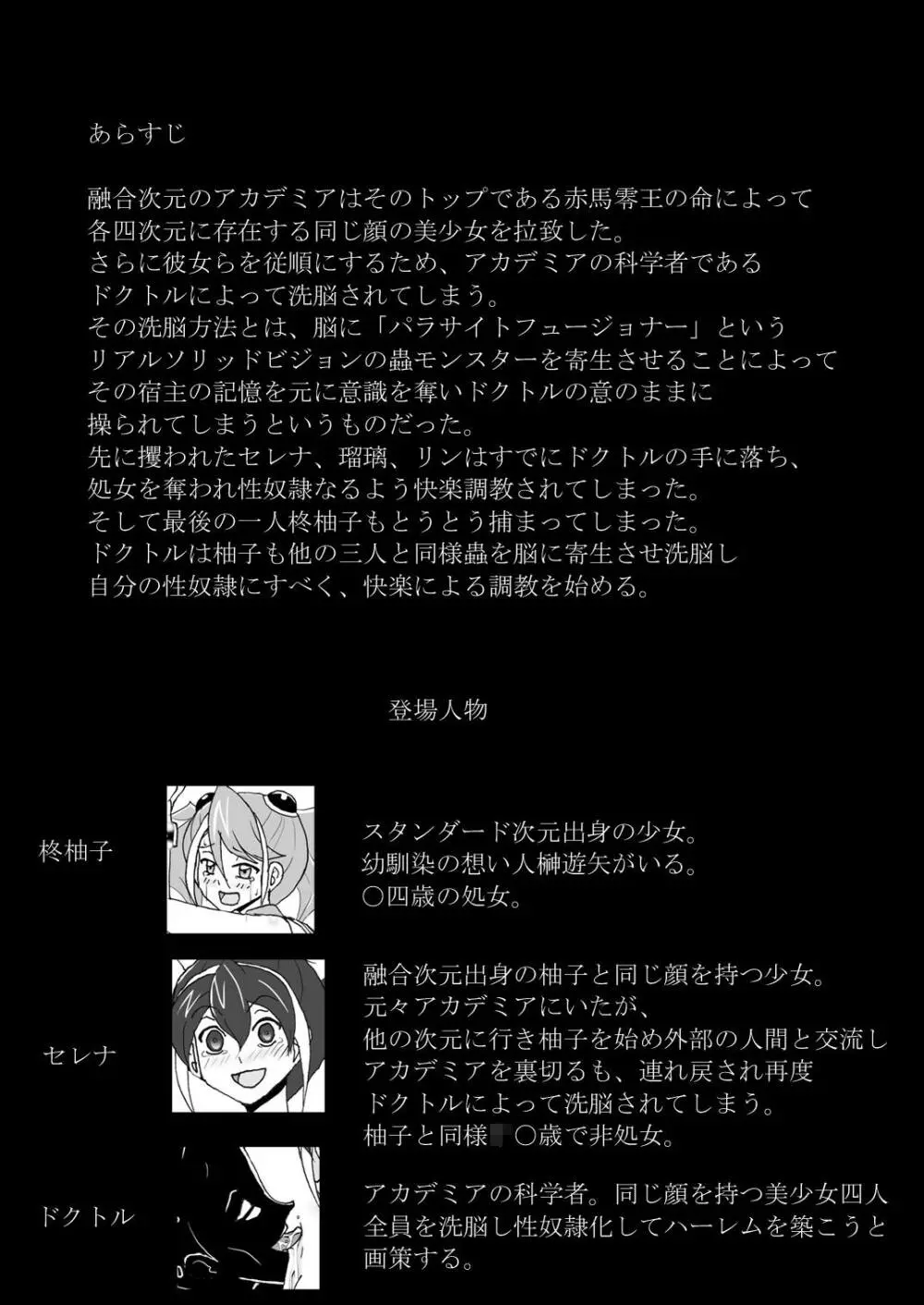 洗脳快楽笑顔 セレナと洗脳SEXしつつ感覚共有で柚子を快楽堕ちにする編 Page.2