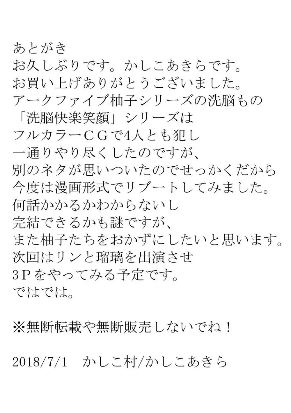 洗脳快楽笑顔 セレナと洗脳SEXしつつ感覚共有で柚子を快楽堕ちにする編 Page.23