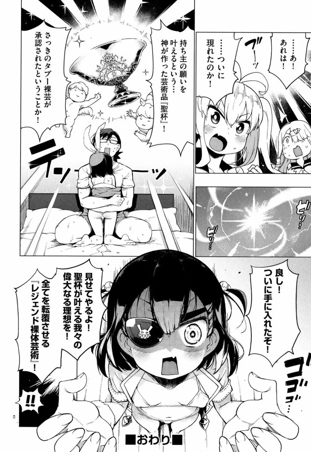 裸体芸術部!! Page.107