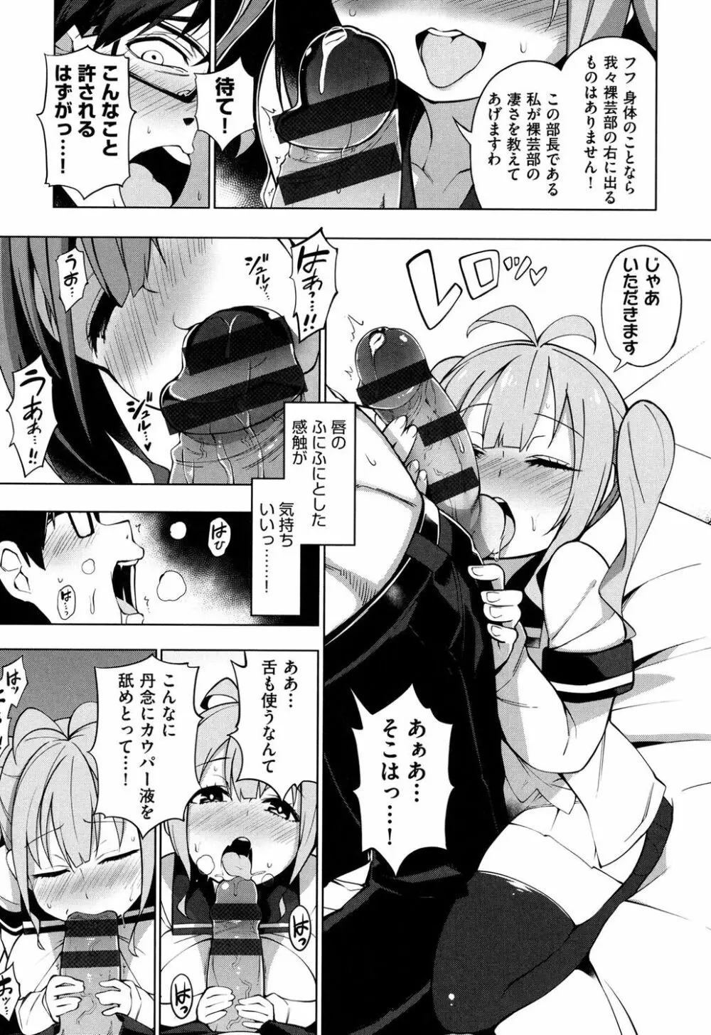 裸体芸術部!! Page.11