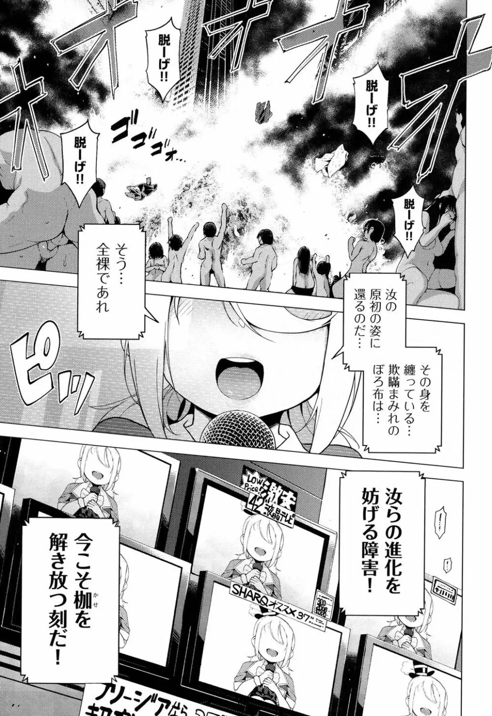 裸体芸術部!! Page.116
