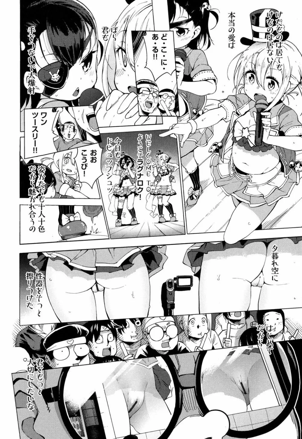 裸体芸術部!! Page.119
