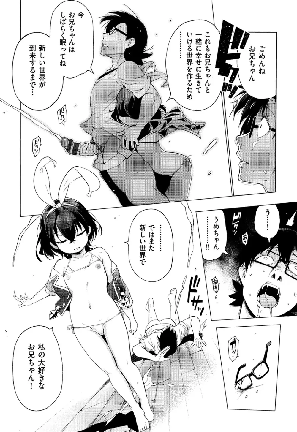 裸体芸術部!! Page.121
