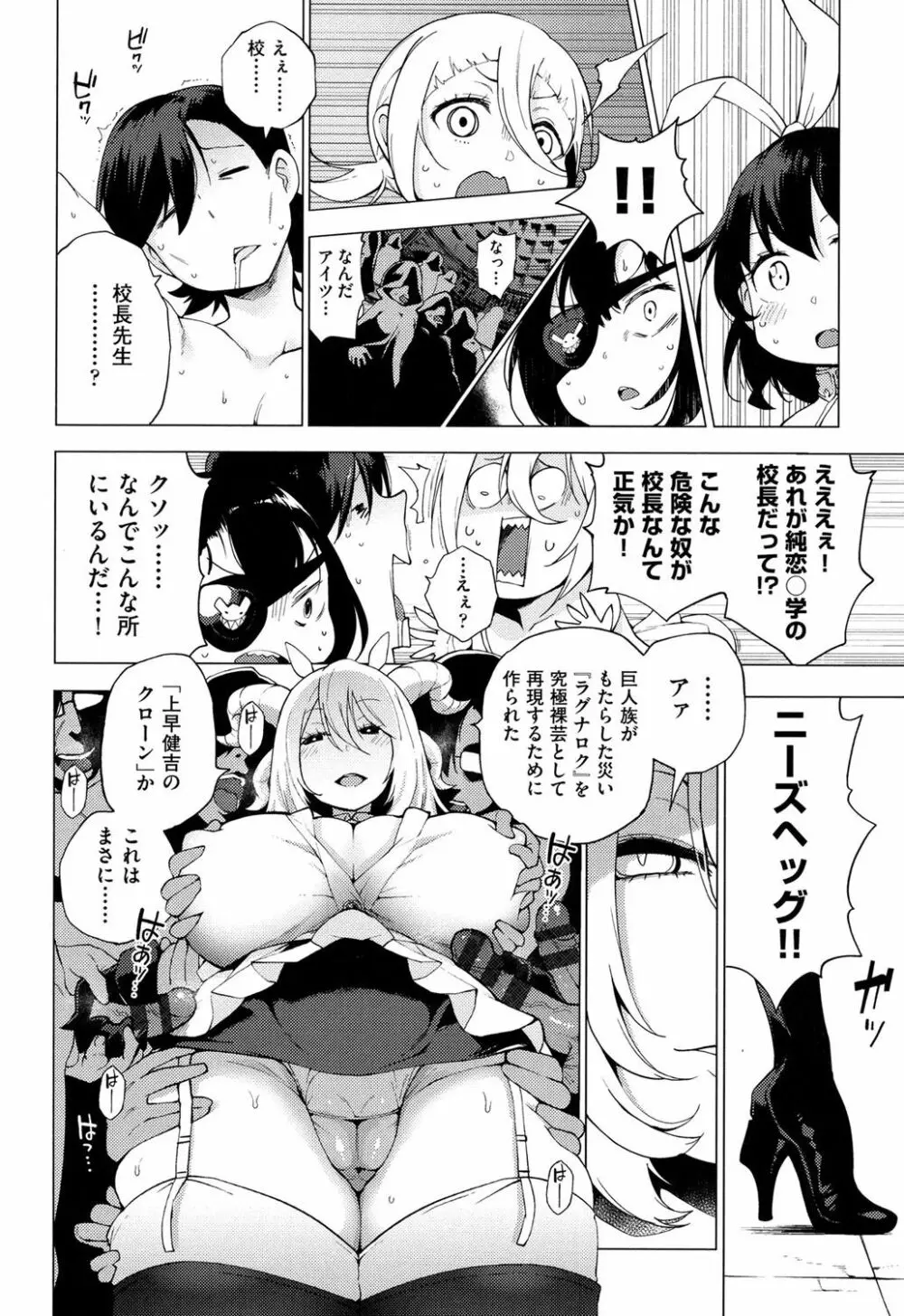 裸体芸術部!! Page.145