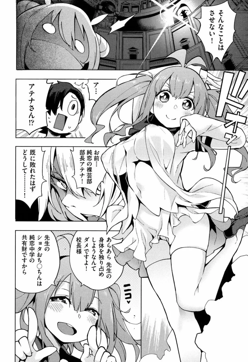裸体芸術部!! Page.161