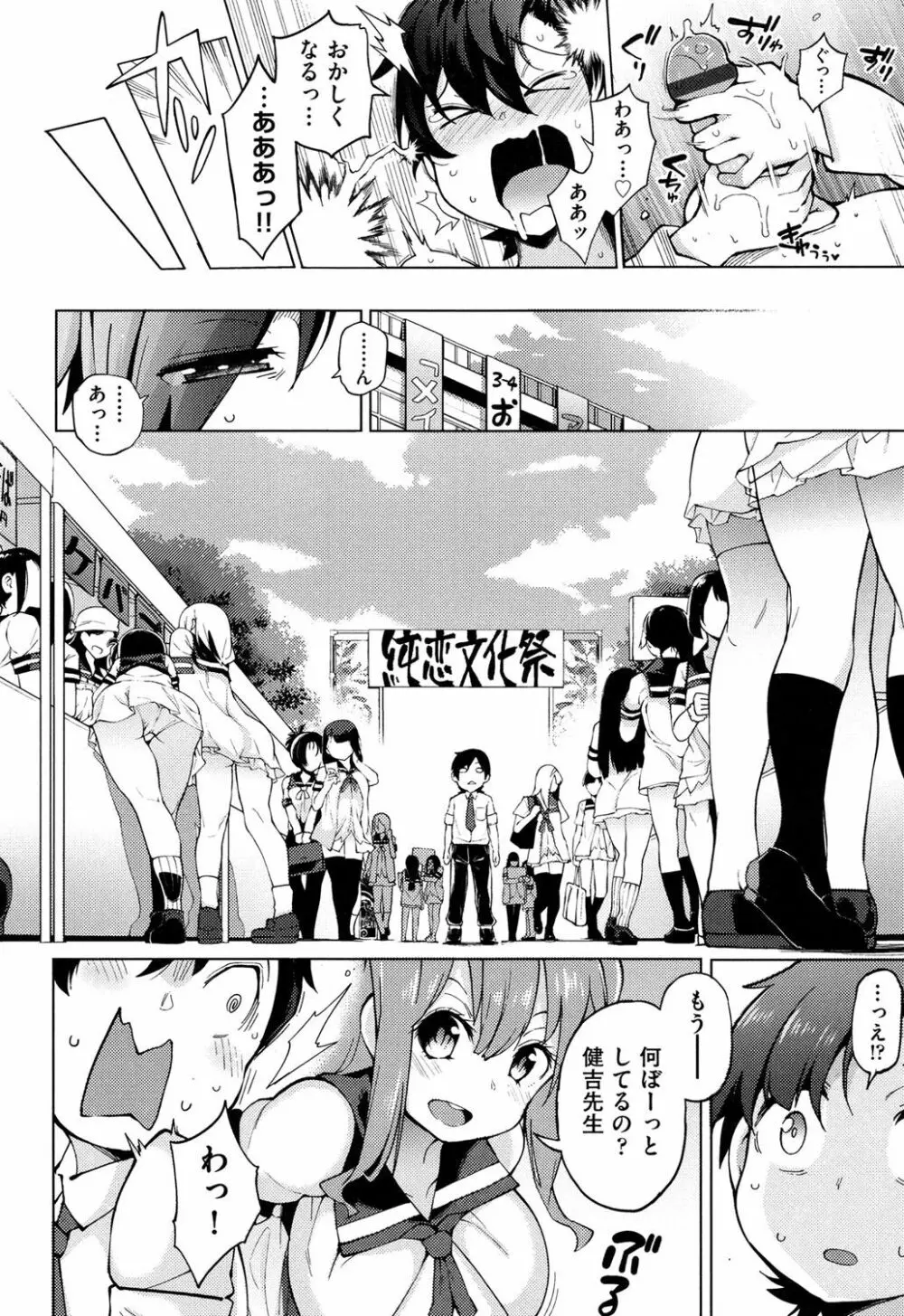裸体芸術部!! Page.163