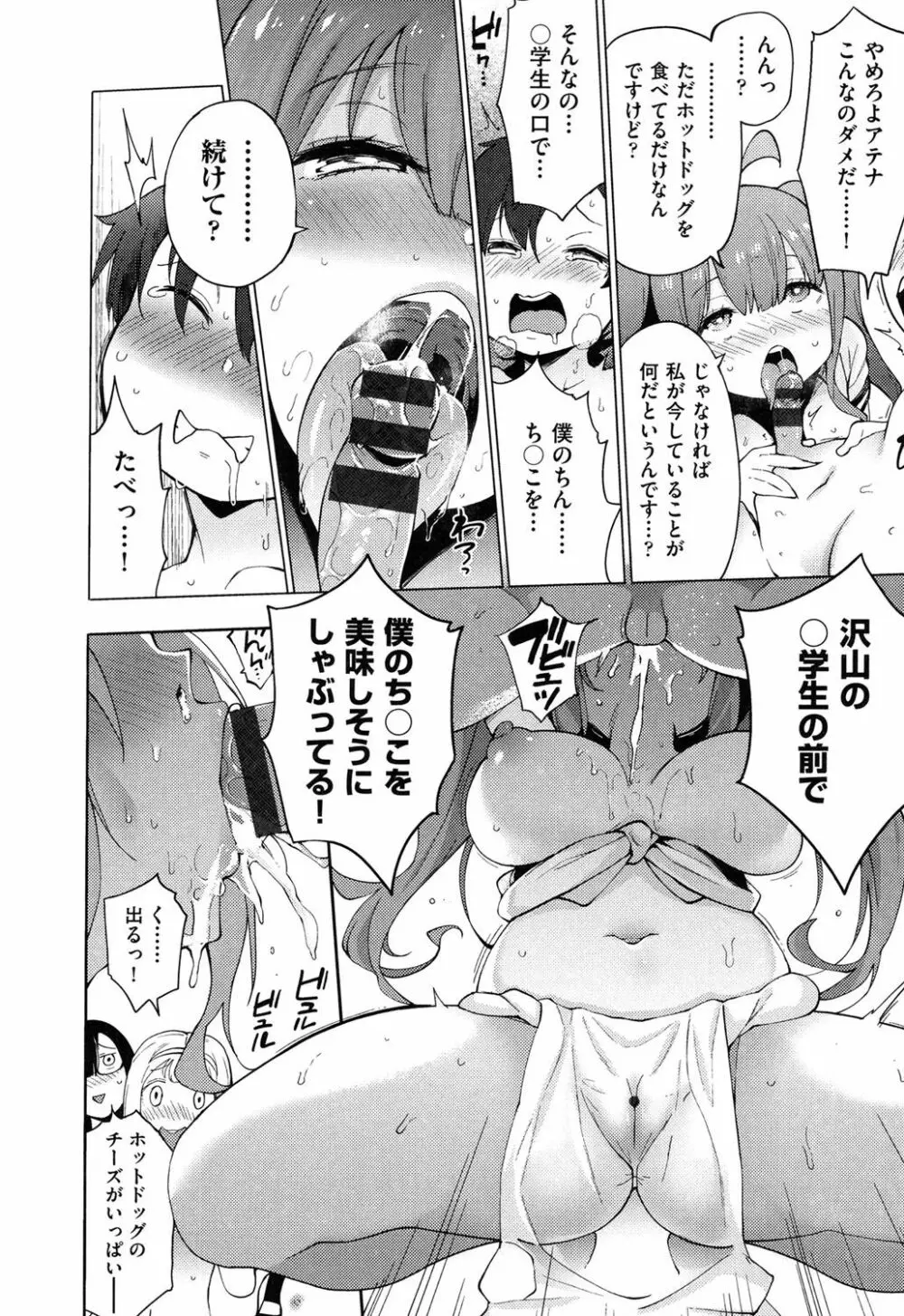 裸体芸術部!! Page.167