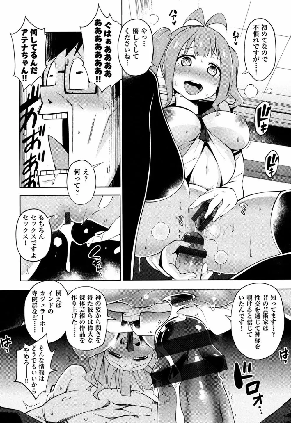 裸体芸術部!! Page.17