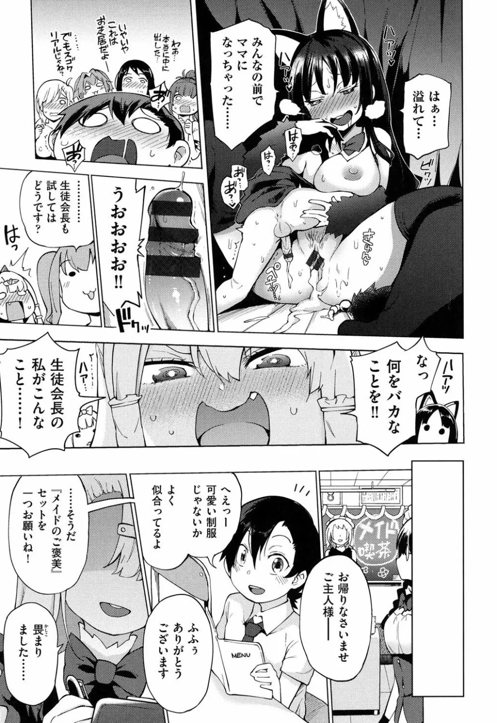裸体芸術部!! Page.174