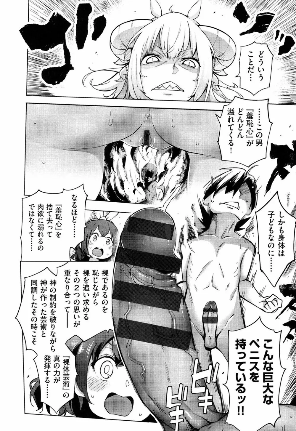 裸体芸術部!! Page.181