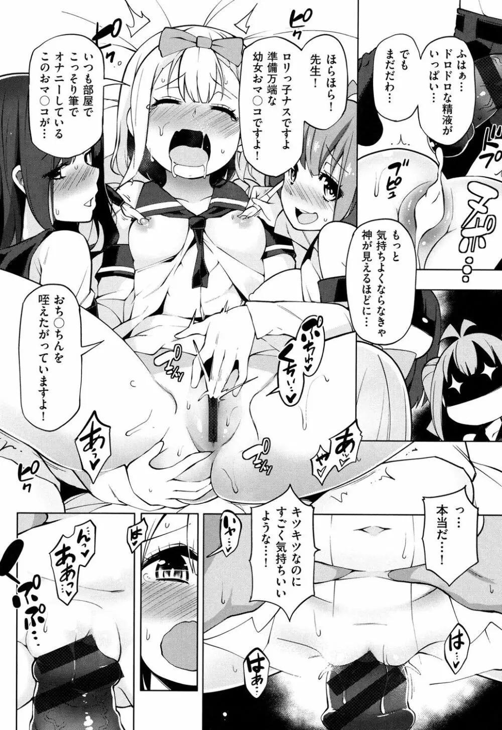 裸体芸術部!! Page.29