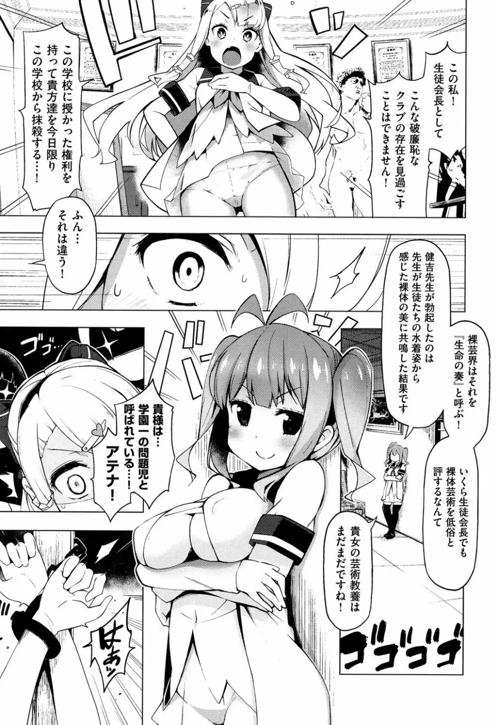 裸体芸術部!! Page.38