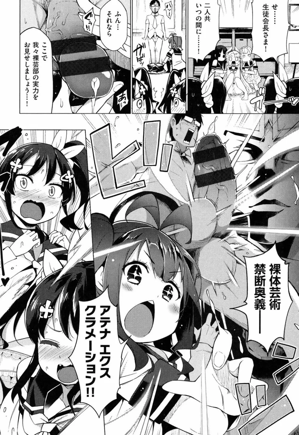 裸体芸術部!! Page.39
