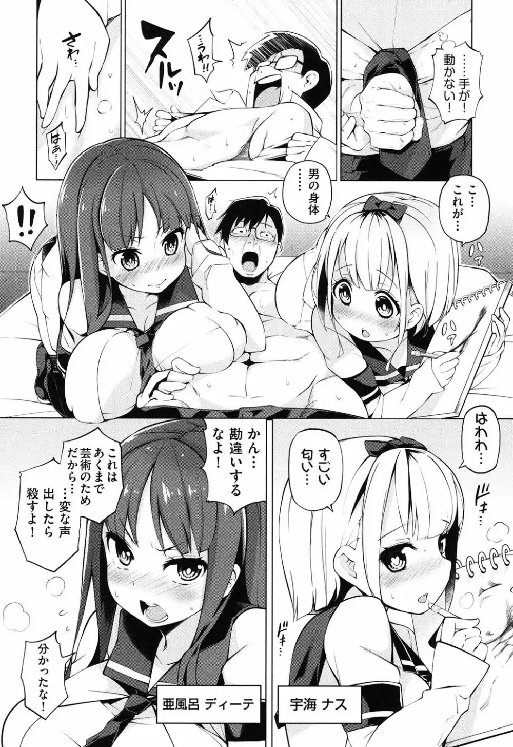 裸体芸術部!! Page.5