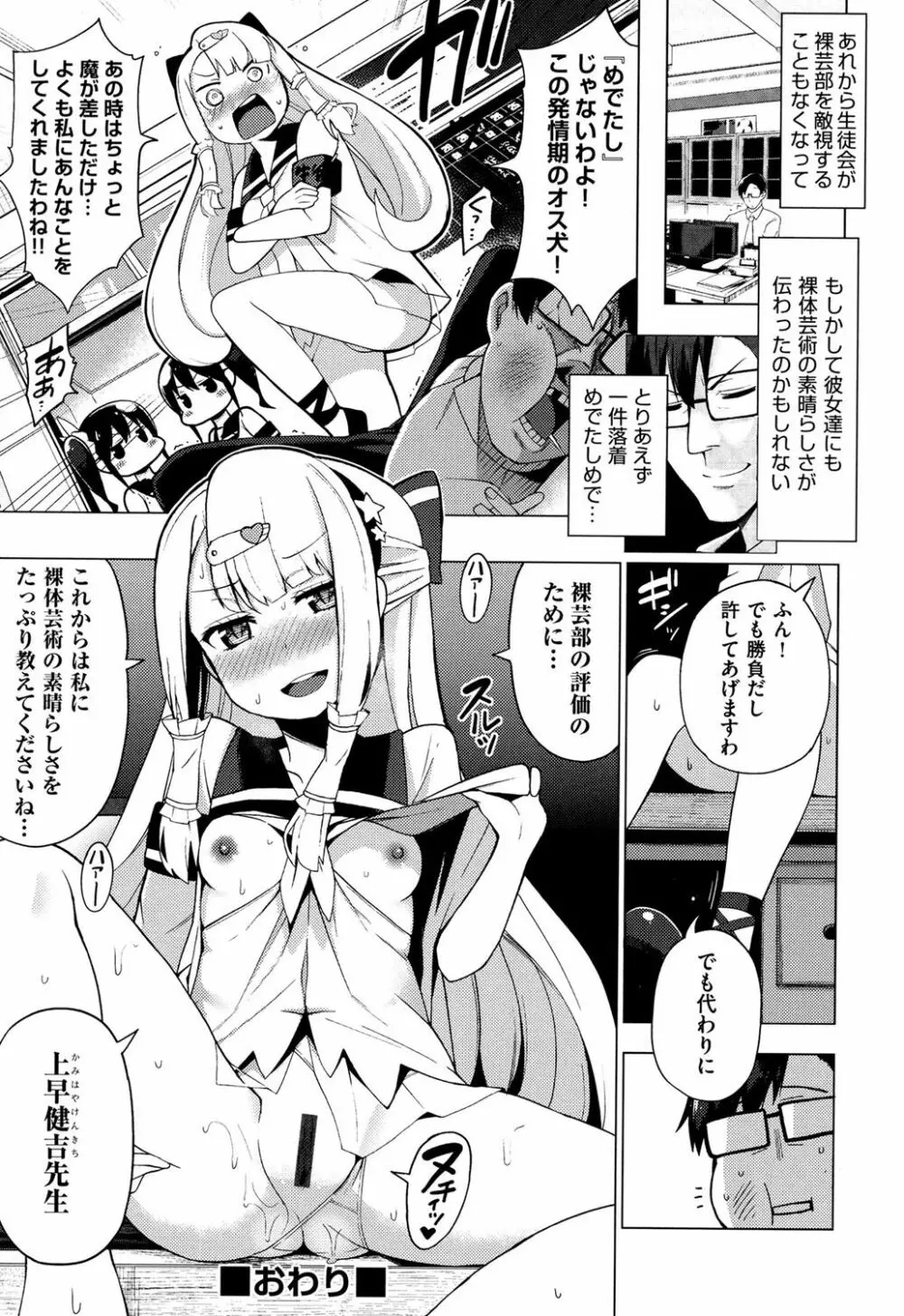 裸体芸術部!! Page.59