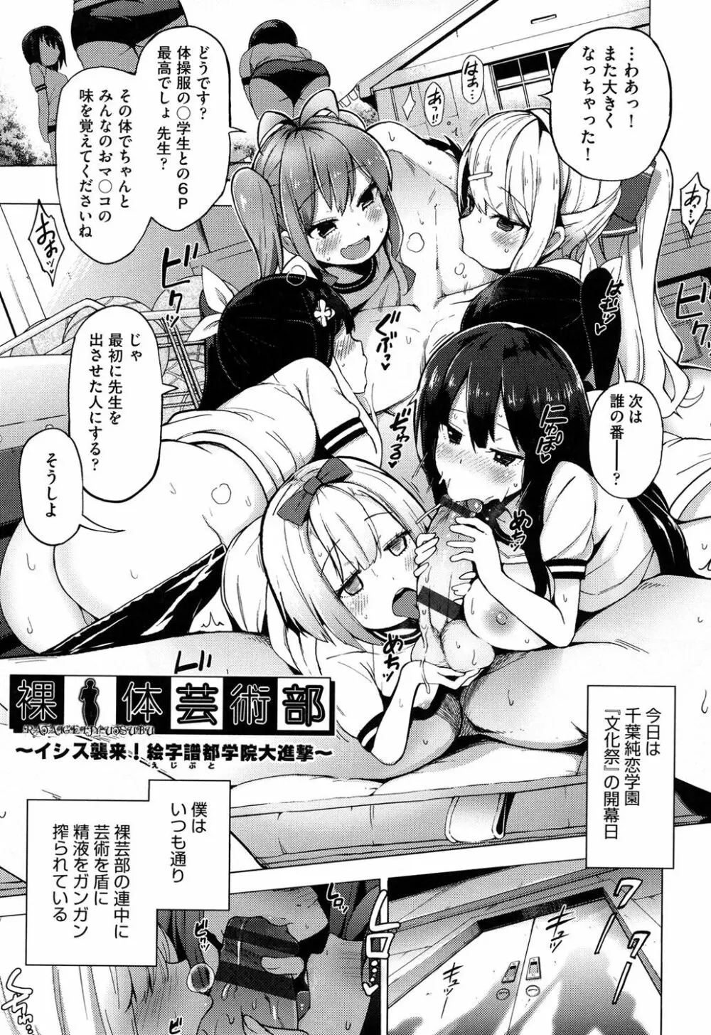 裸体芸術部!! Page.60