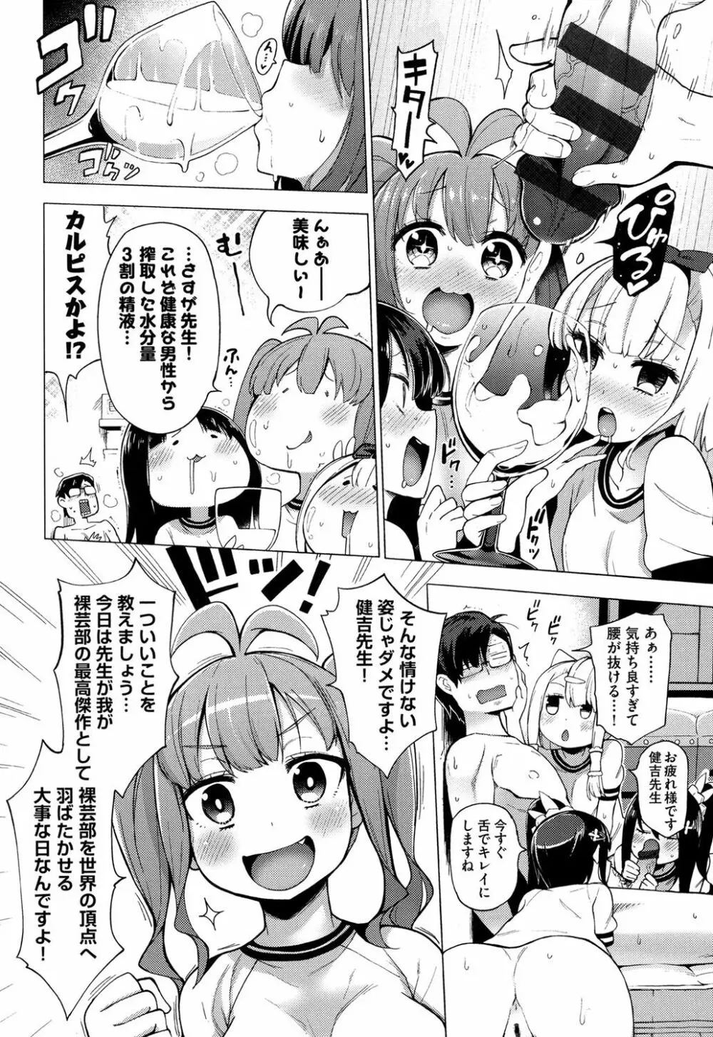 裸体芸術部!! Page.61